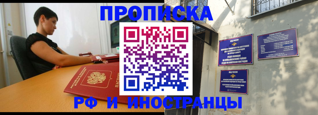 временная регистрация купить в Челябинской области