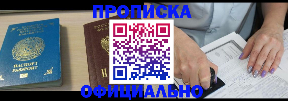 прописка 2025 в Челябинской области