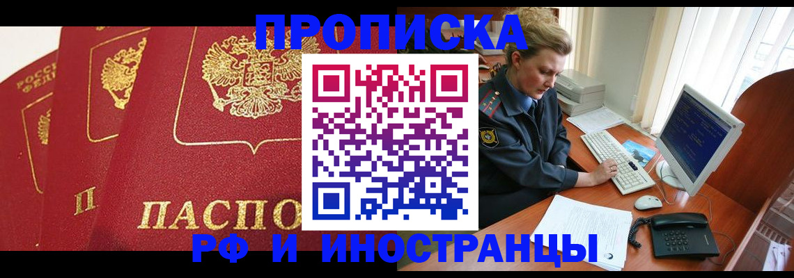 прописка иностранных граждан в Челябинской области