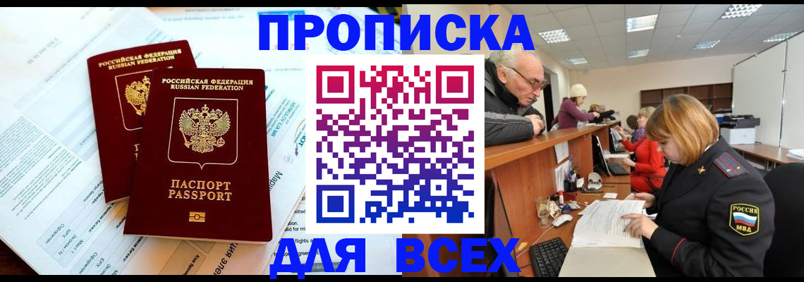 прописка паспорт в Челябинской области